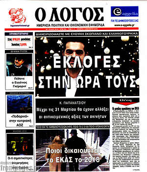 Πρωτοσέλιδο εφημερίδας Ο Λόγος - protoselida