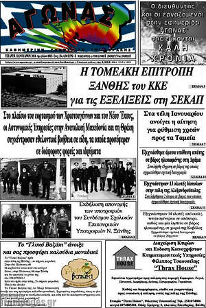 Πρωτοσέλιδο Αγώνας