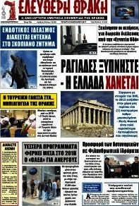 Ελεύθερη Θράκη