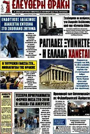/Ελεύθερη Θράκη
