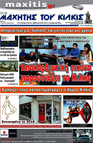 Πρωτοσέλιδο Μαχητής του Κιλκίς