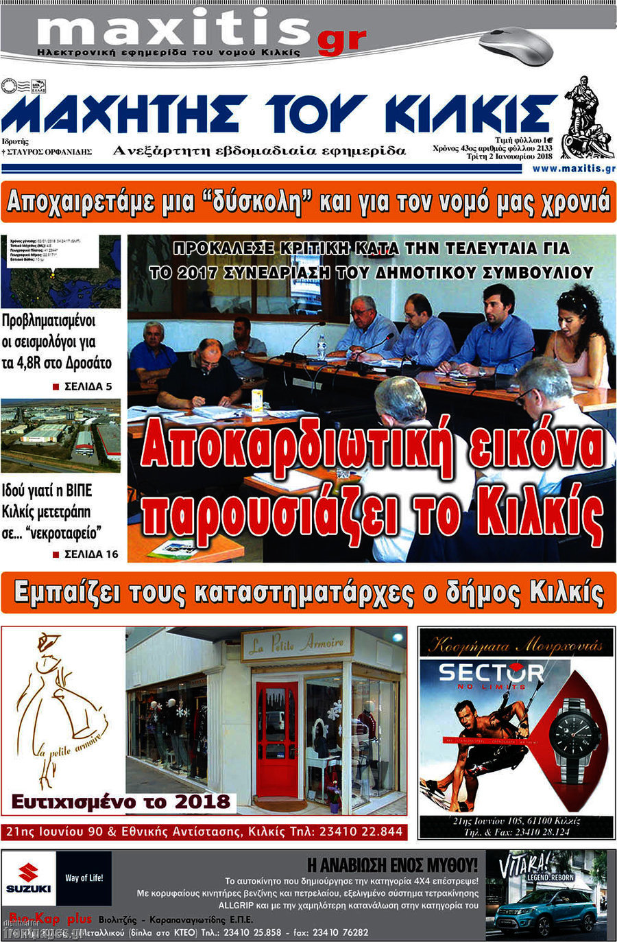 Μαχητής του Κιλκίς