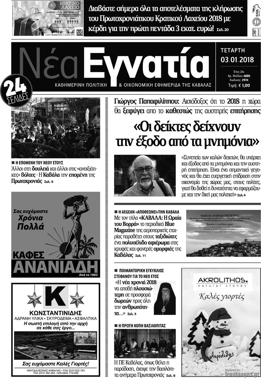 Νέα Εγνατία
