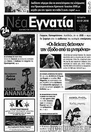 /Νέα Εγνατία