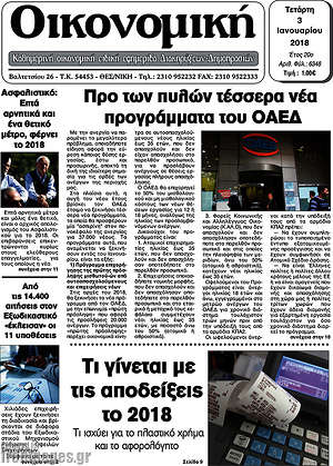 Πρωτοσέλιδο Οικονομική