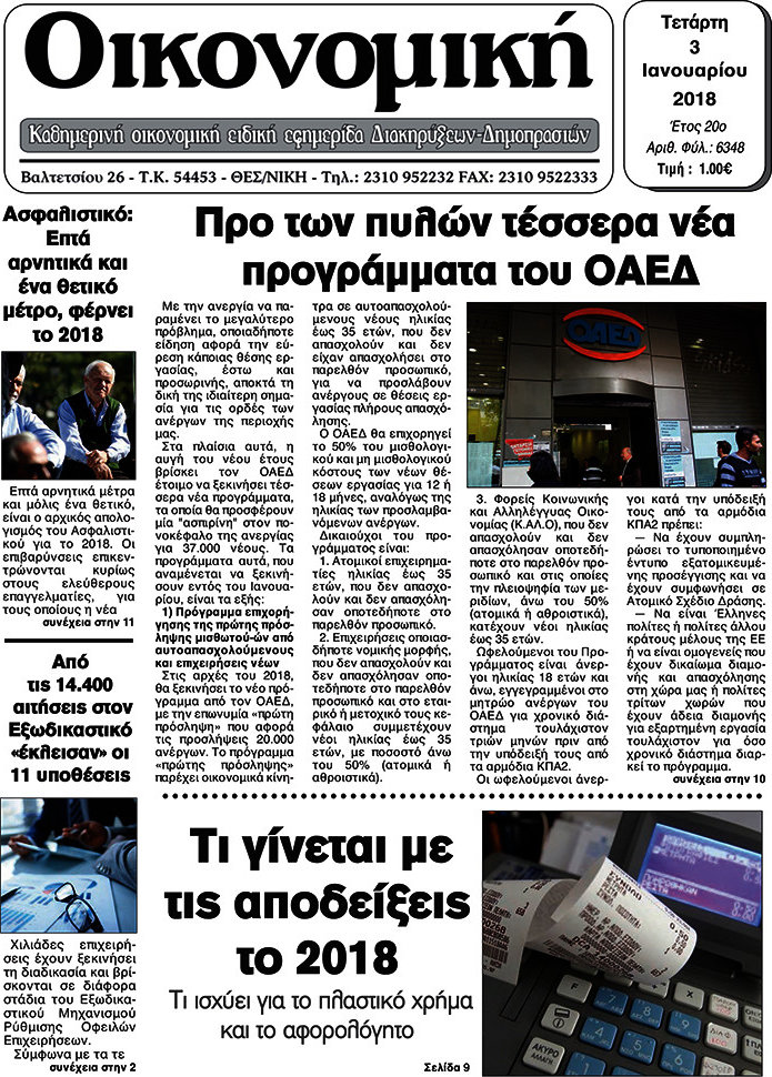 Οικονομική