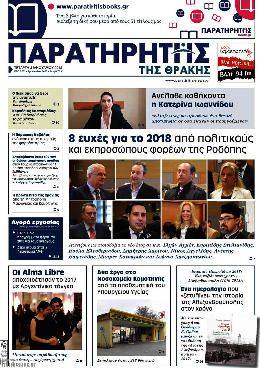 Παρατηρητής