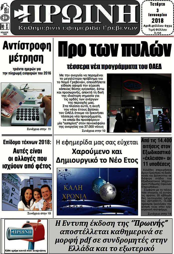 Πρωινή Γρεβενών
