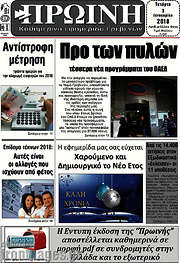 /Πρωινή Γρεβενών