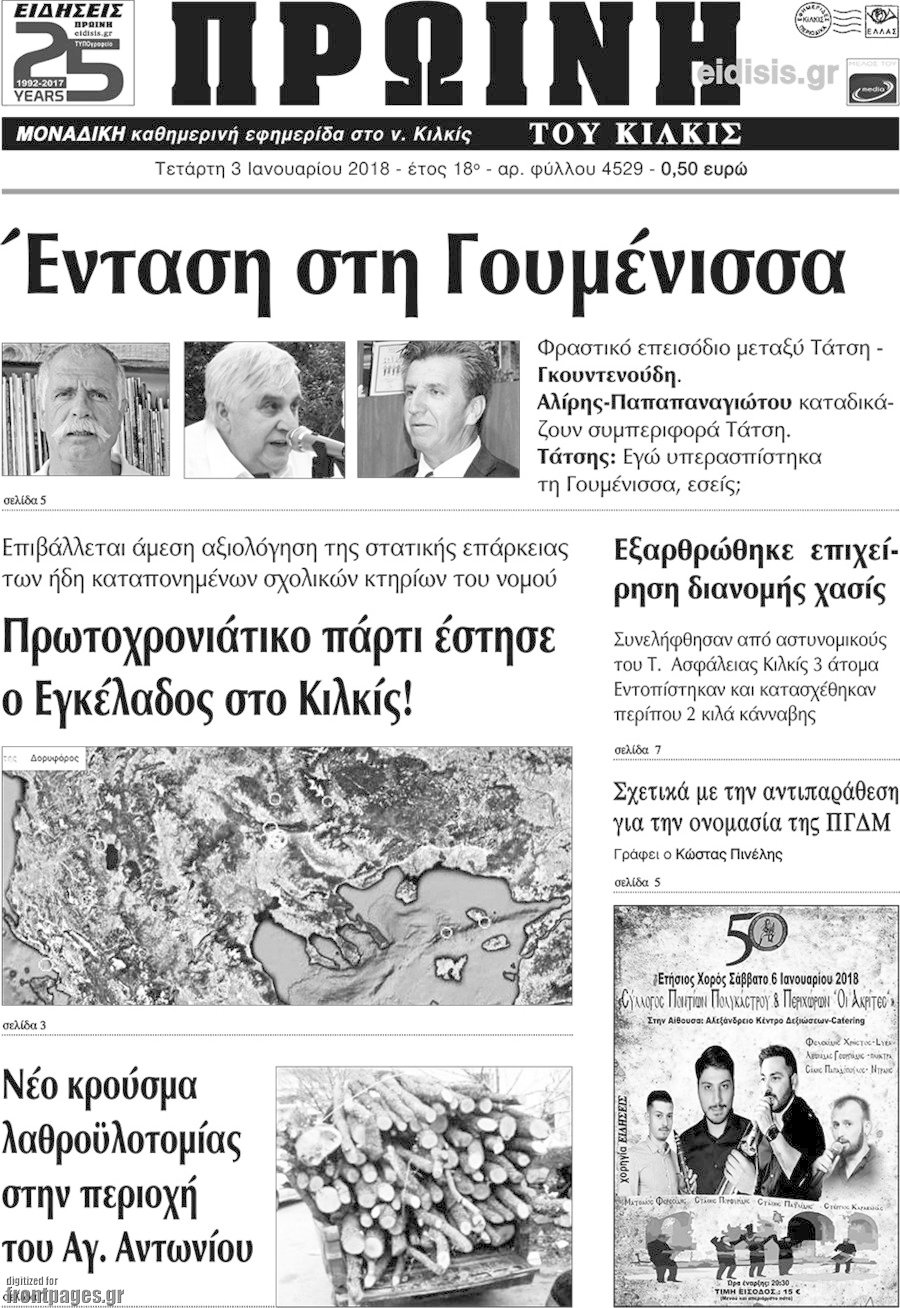 Πρωινή του Κιλκίς
