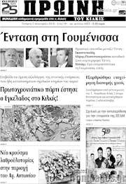 /Πρωινή του Κιλκίς
