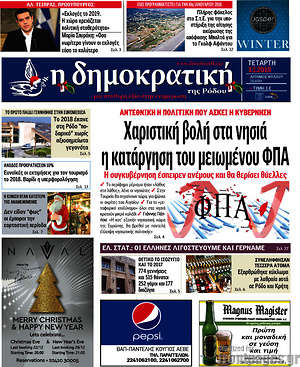 Πρωτοσέλιδο Δημοκρατική Ρόδου
