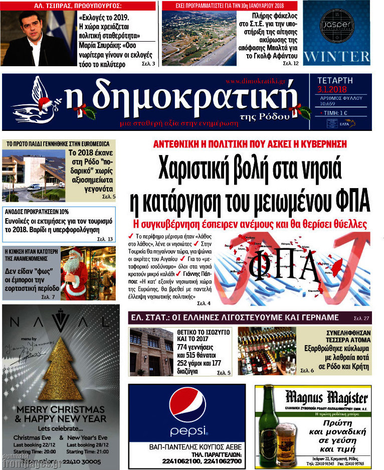 Δημοκρατική Ρόδου