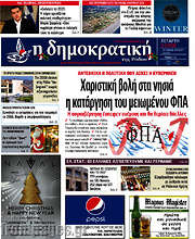/Δημοκρατική Ρόδου