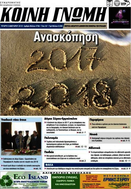 Κοινή Γνώμη