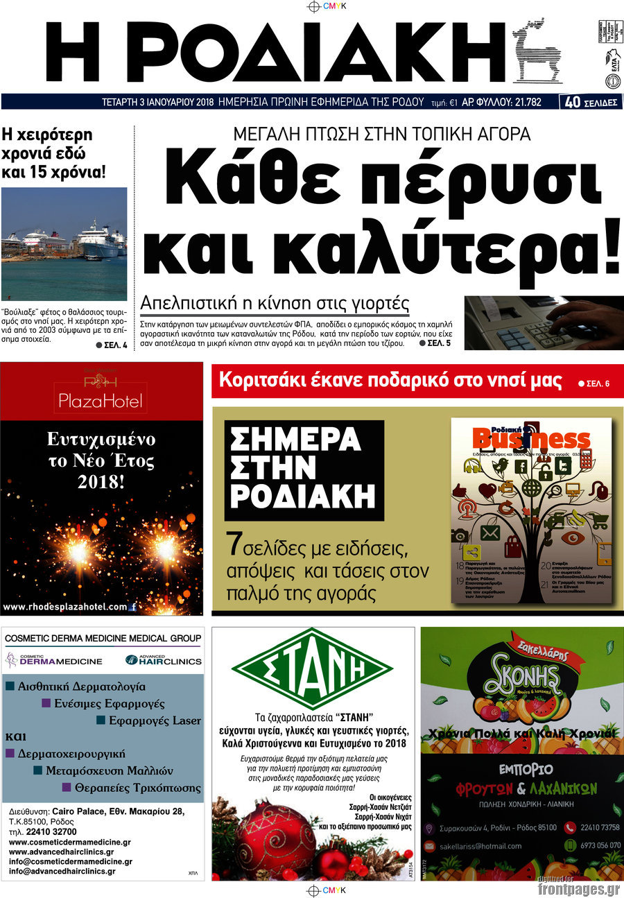 Η Ροδιακή