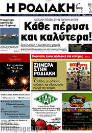 /Η Ροδιακή