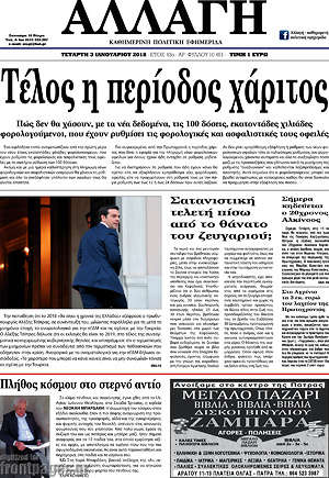 Πρωτοσέλιδο Αλλαγή
