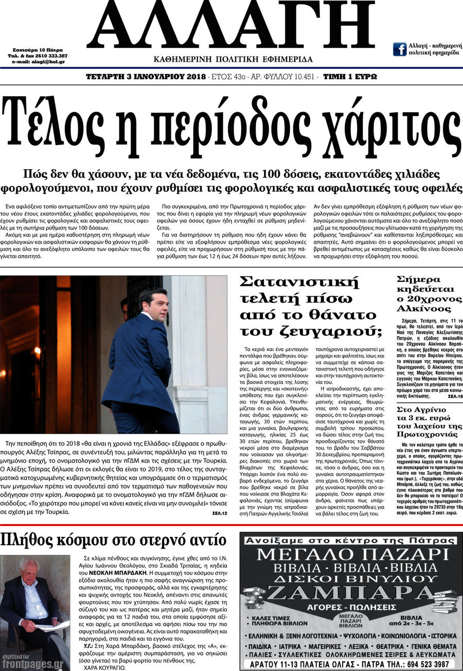 Αλλαγή