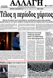 /Αλλαγή