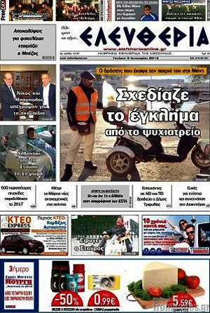 Πρωτοσέλιδο Ελευθερία