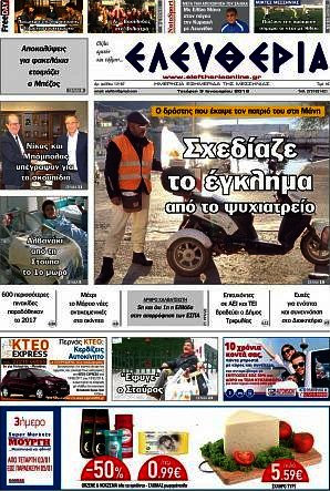 Ελευθερία