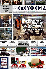 /Ελευθερία