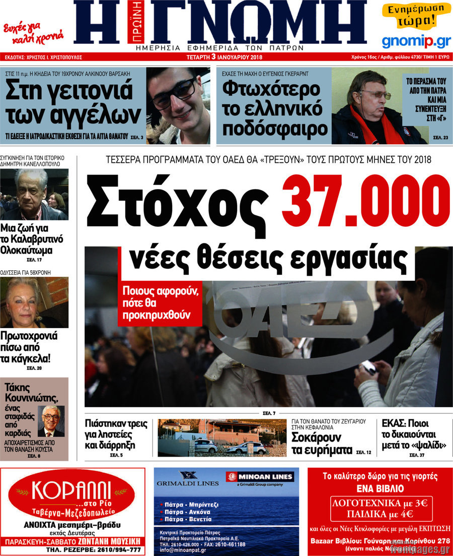 Η Γνώμη