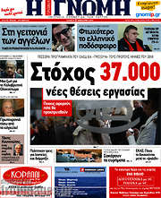 /Η Γνώμη