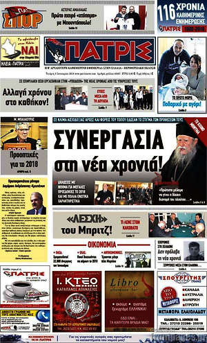 Πρωτοσέλιδο Πατρίς
