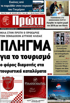 Πρωτοσέλιδο Πρώτη