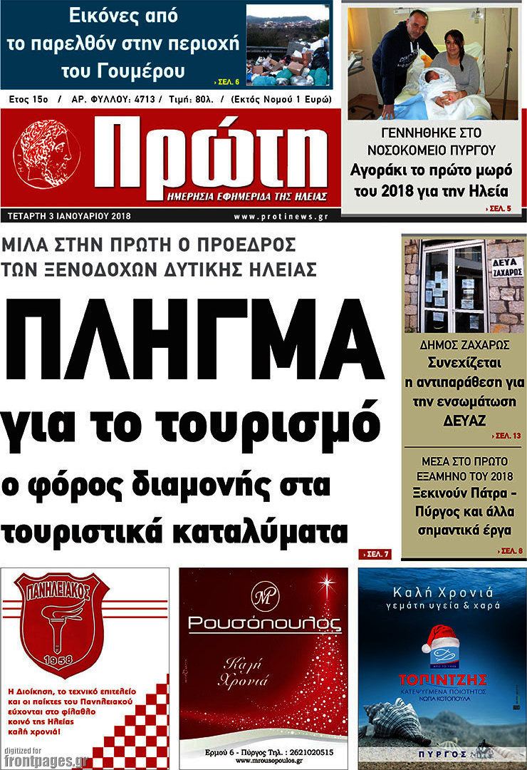 Πρώτη