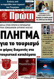 /Πρώτη