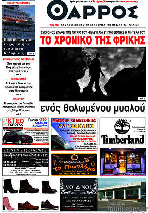 Πρωτοσέλιδο Θάρρος