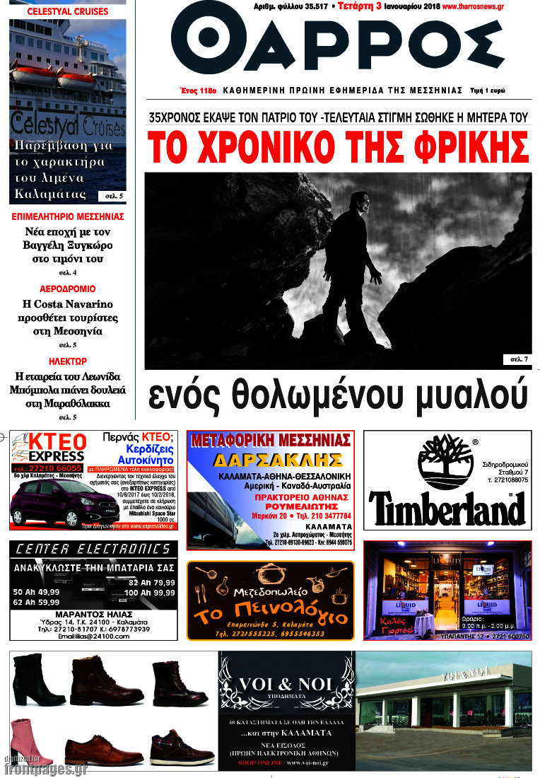 Θάρρος