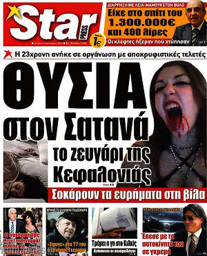 Πρωτοσέλιδο εφημερίδας Star press - protoselida