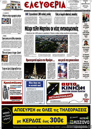 Πρωτοσέλιδο Ελευθερία