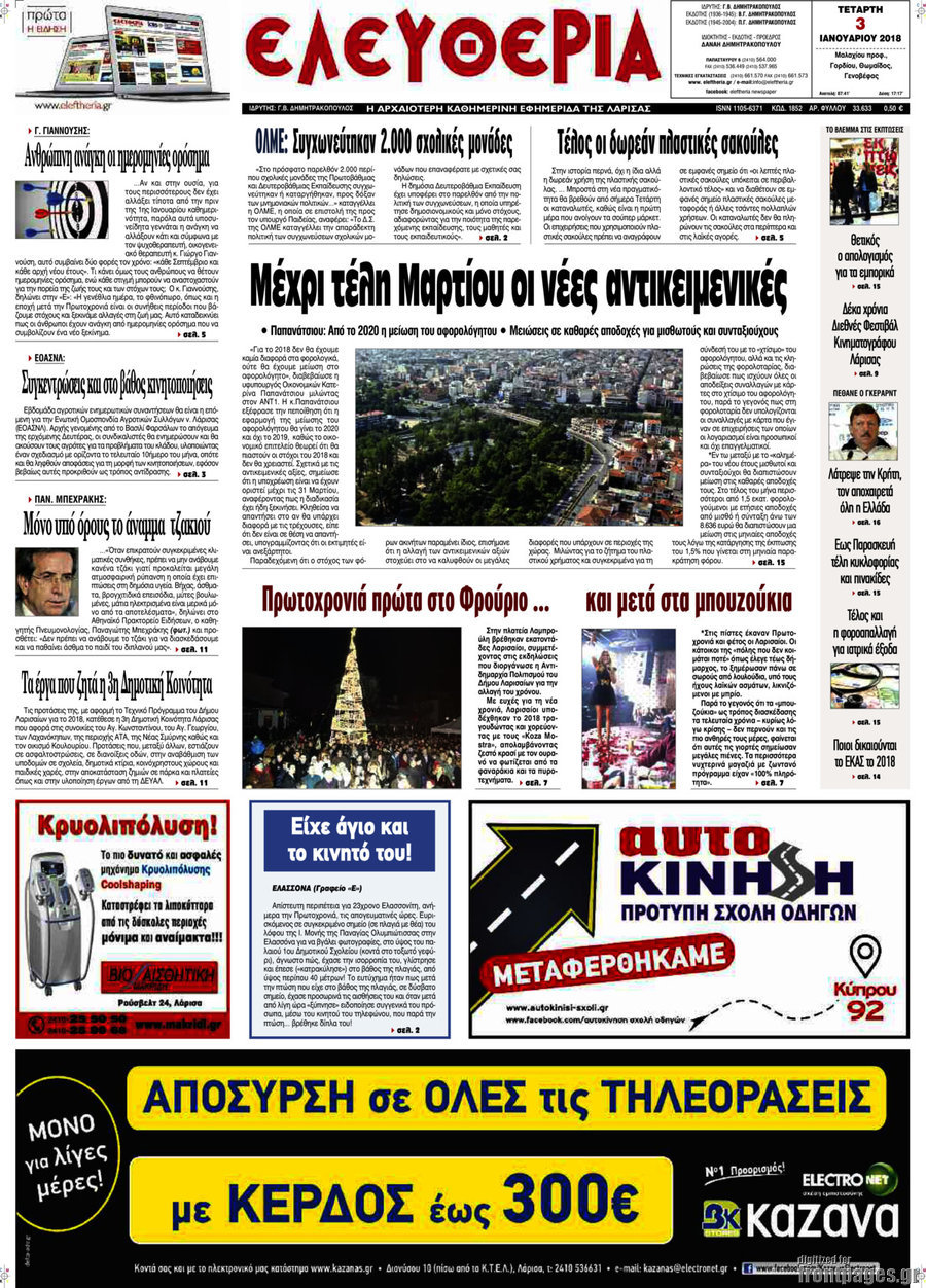 Ελευθερία