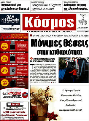 Πρωτοσέλιδο Κόσμος