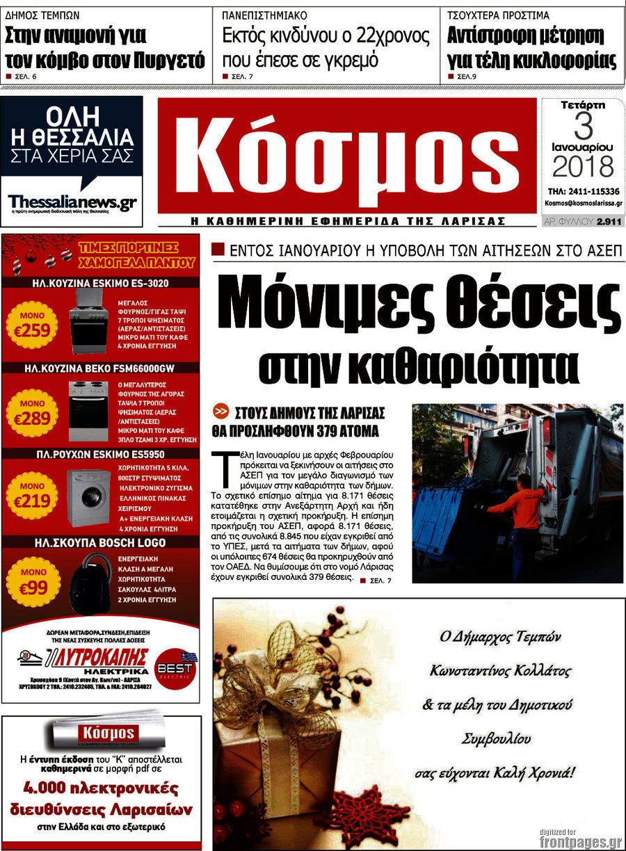 Κόσμος