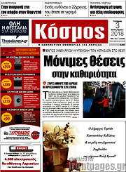 /Κόσμος