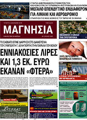 /Μαγνησία