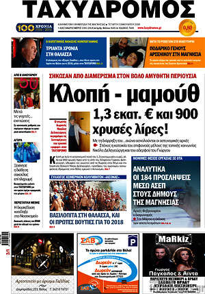 Πρωτοσέλιδο Ταχυδρόμος
