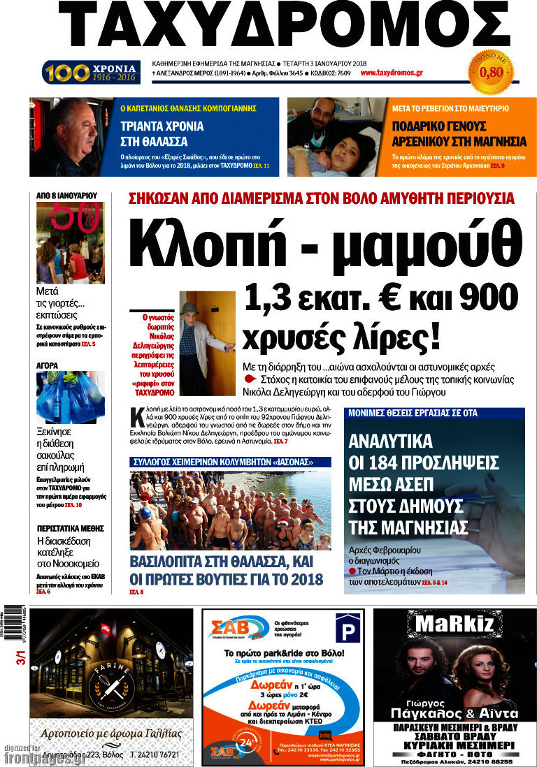 Ταχυδρόμος