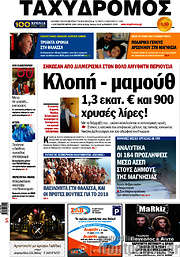 /Ταχυδρόμος