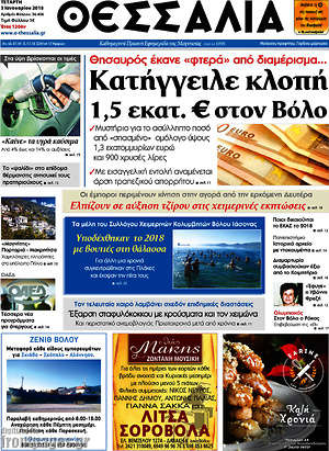 Πρωτοσέλιδο Θεσσαλία