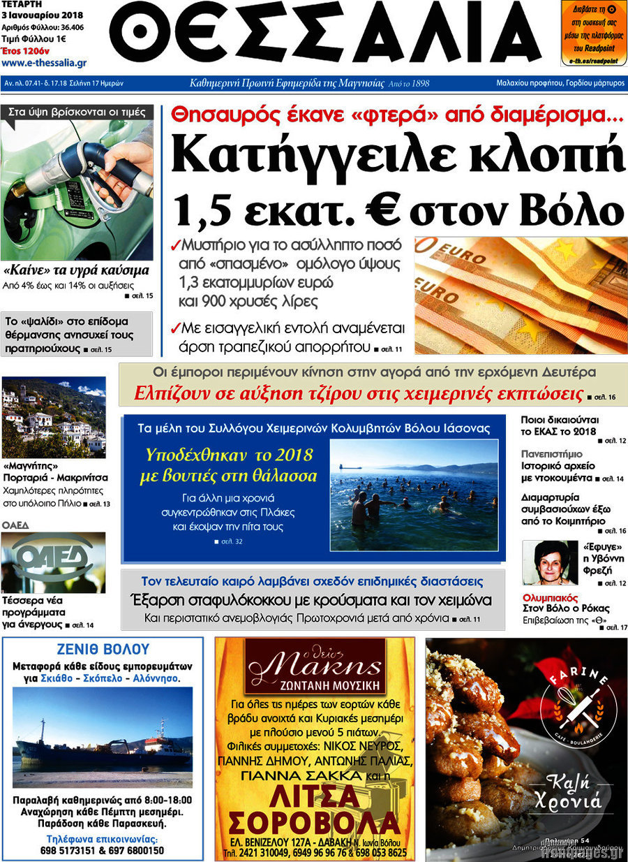 Θεσσαλία