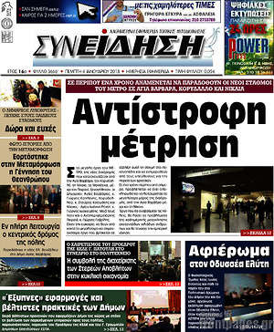 Πρωτοσέλιδο Συνείδηση
