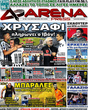 Πρωτοσέλιδο εφημερίδας Fair Play - protoselida