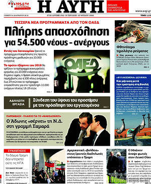 Αυγή: Πλήρης απασχόληση για 54.500 νέους - ανέργους